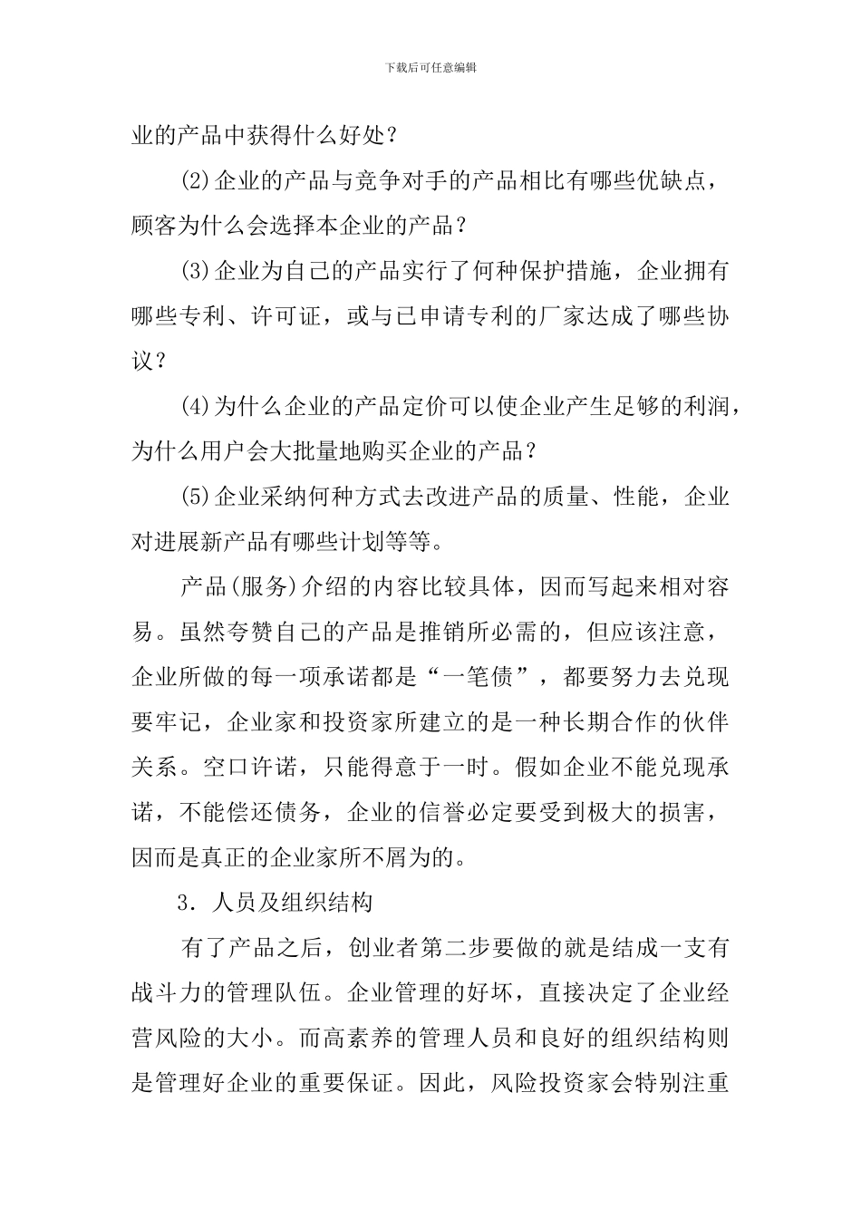 淘宝网店的创业计划书_第3页