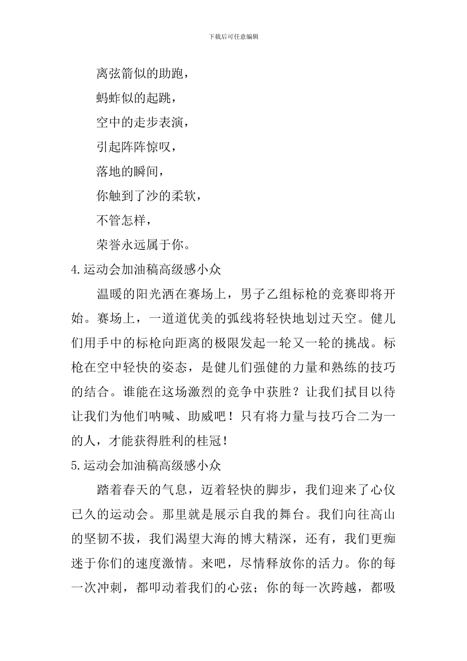 运动会加油稿高级感小众_第2页