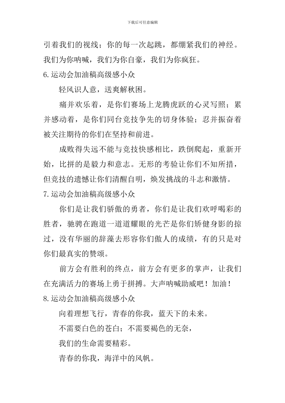 运动会加油稿高级感小众_第3页