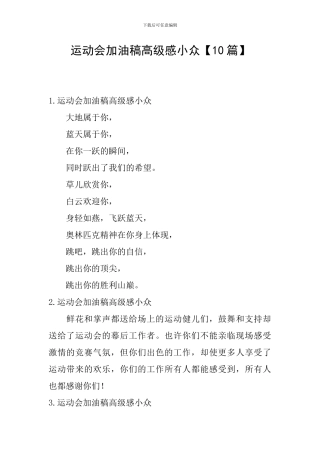 运动会加油稿高级感小众