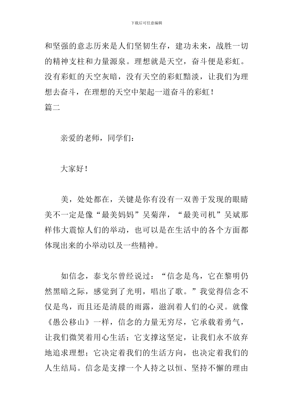 坚定信念三分钟演讲稿_第3页