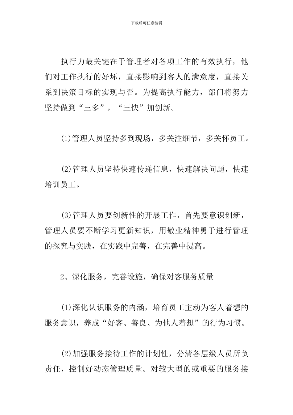 客房部经理工作计划样本_第2页