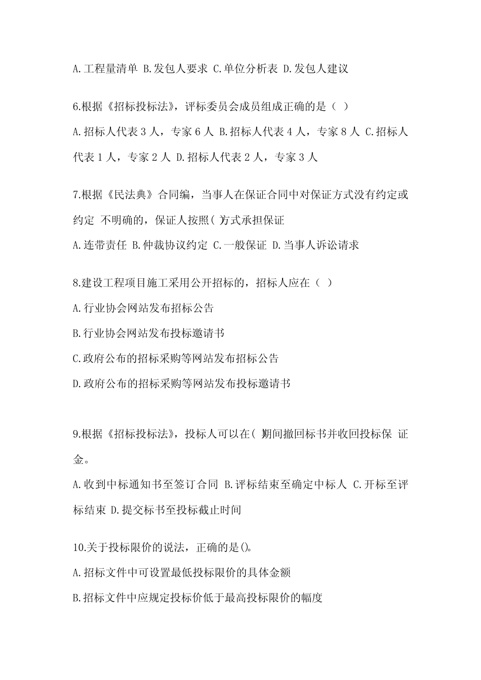 2017年陕西省监理工程师《合同管理 》历年真题(含答案解析) _第2页