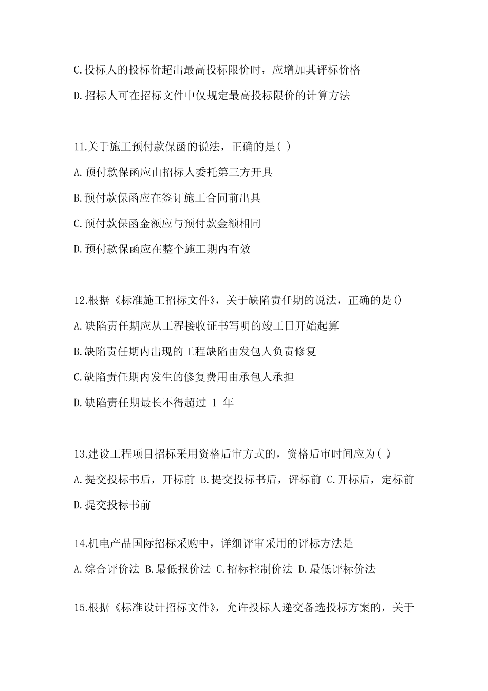 2017年陕西省监理工程师《合同管理 》历年真题(含答案解析) _第3页