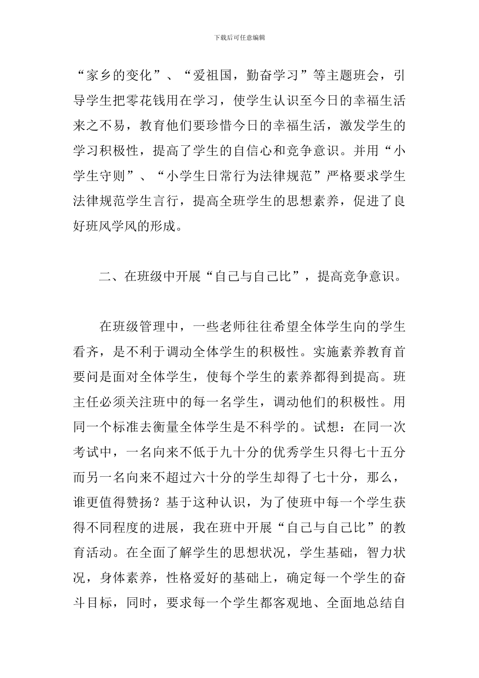 2024语文教师年度工作总结5篇_第2页