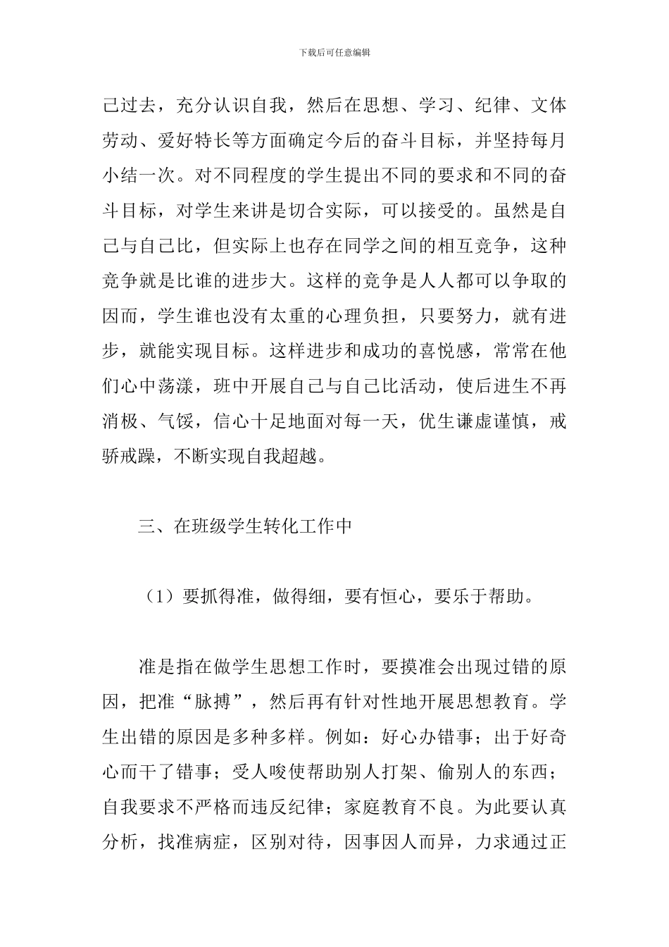 2024语文教师年度工作总结5篇_第3页