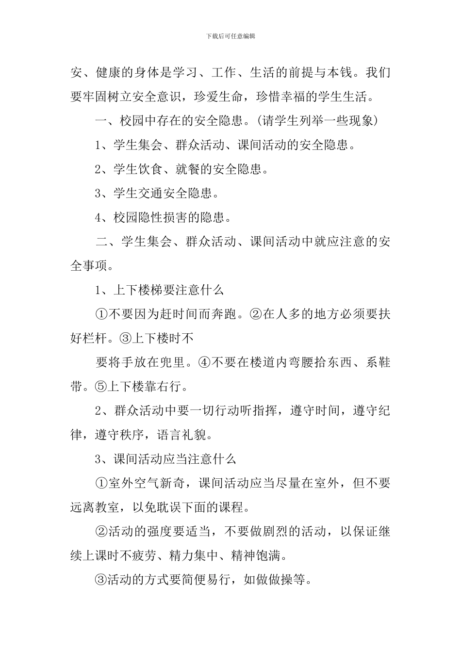 2024新学期开学第一课-安全教育第一课教案3篇_第2页