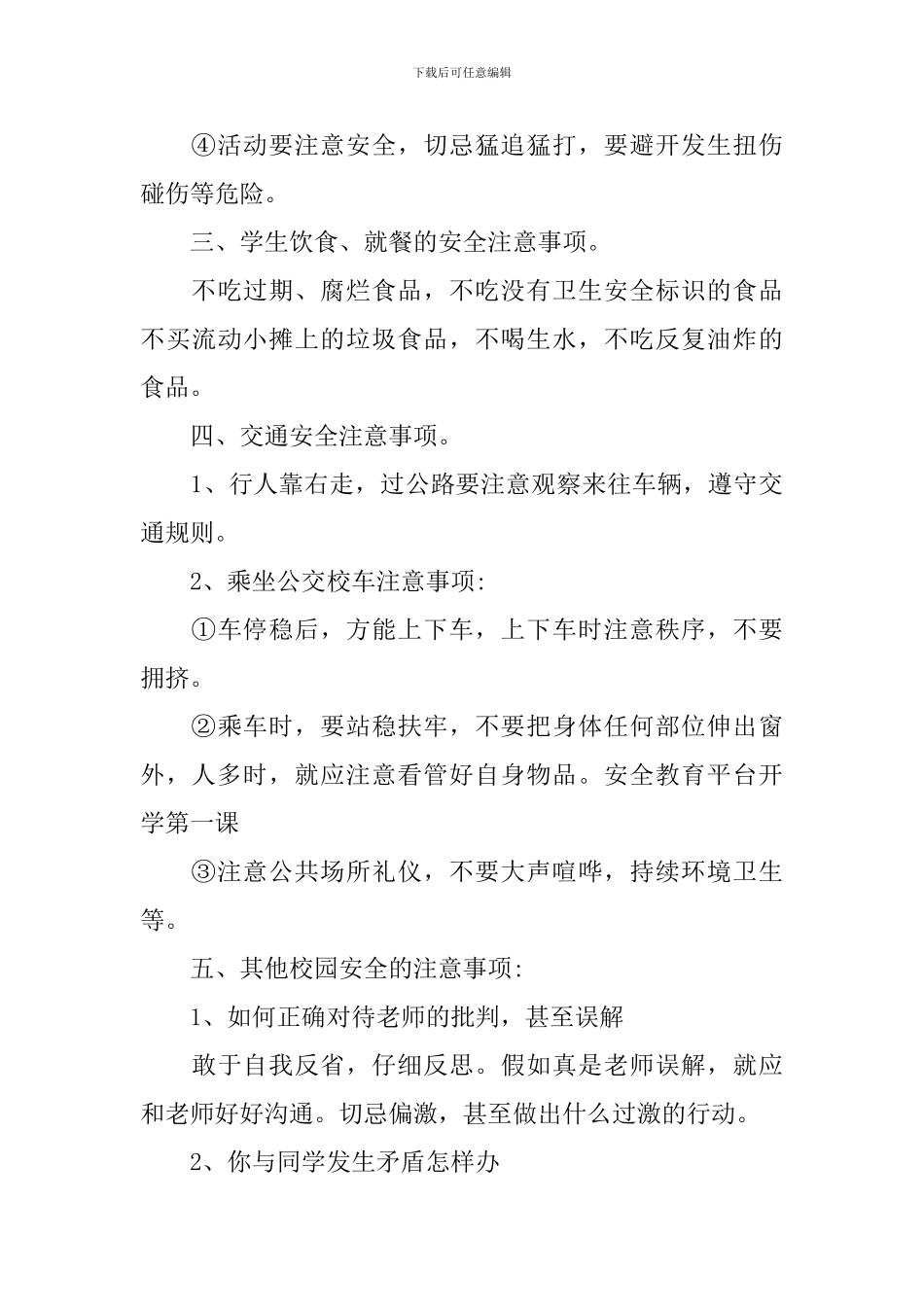 2024新学期开学第一课-安全教育第一课教案3篇_第3页