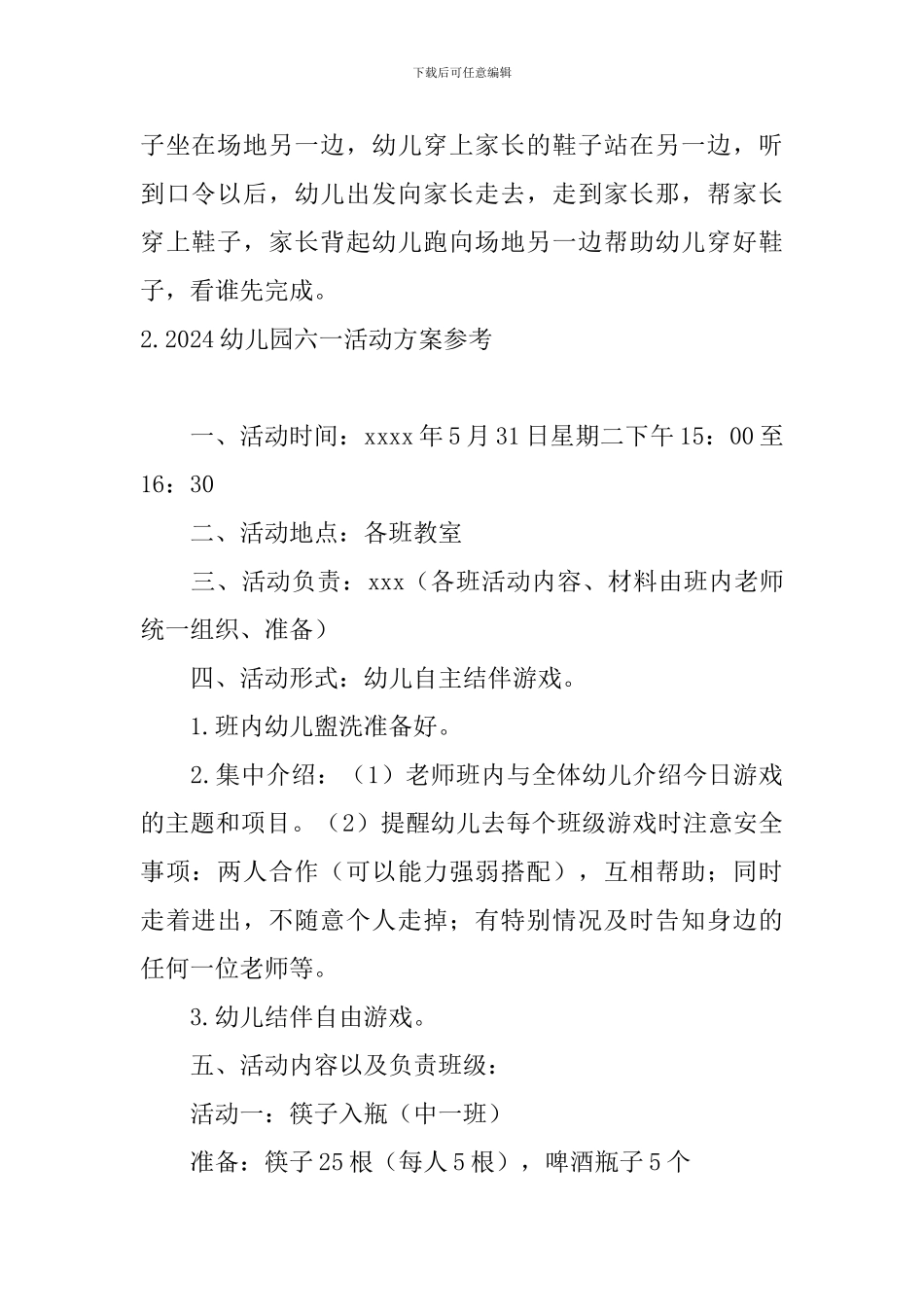 2024幼儿园六一活动方案参考_第2页