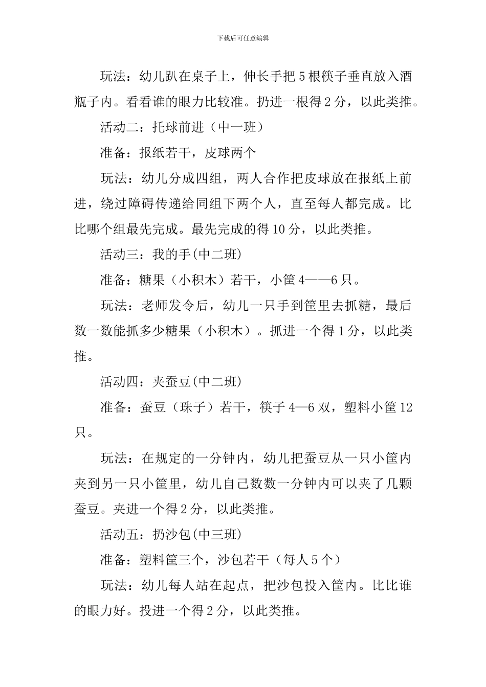 2024幼儿园六一活动方案参考_第3页