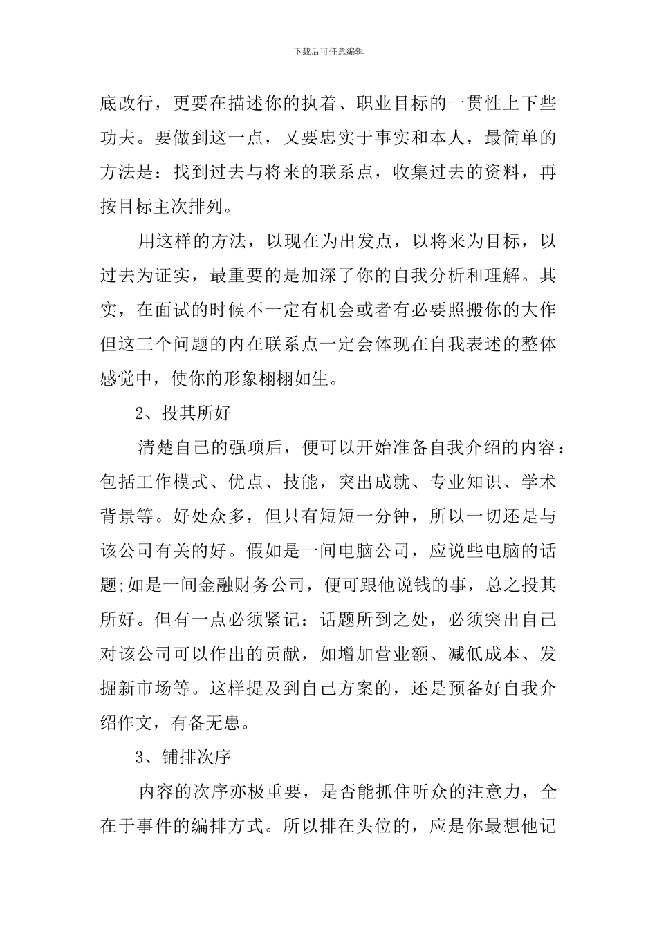 关于自我介绍的步骤_第2页