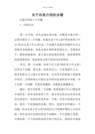 关于自我介绍的步骤