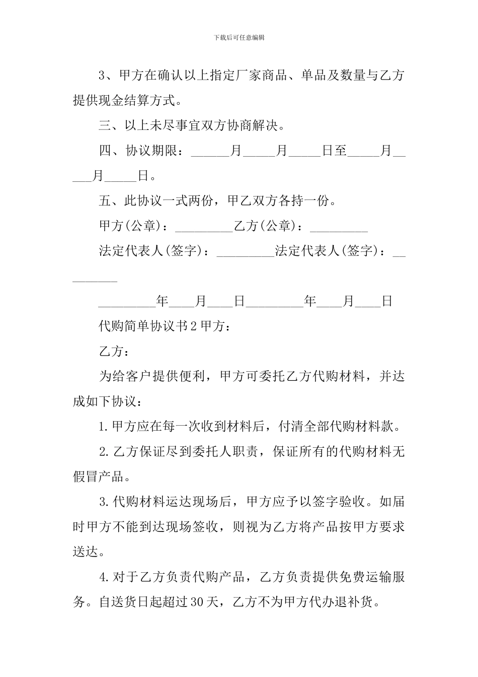 代购简单协议书_第2页