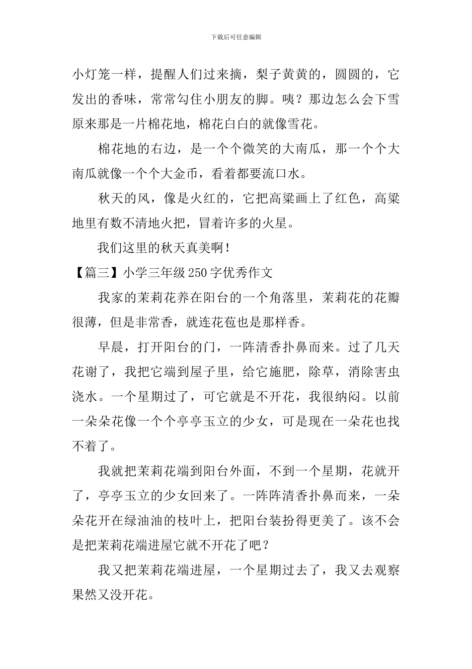 小学三年级250字优秀作文九篇_第2页