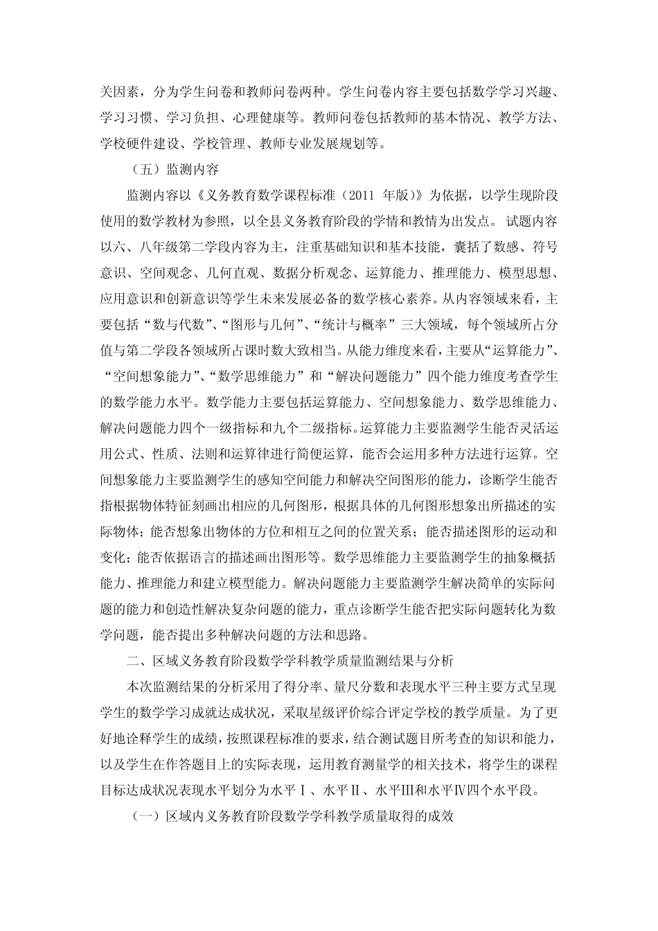 义务教育质量监测学校整改措施 _第2页