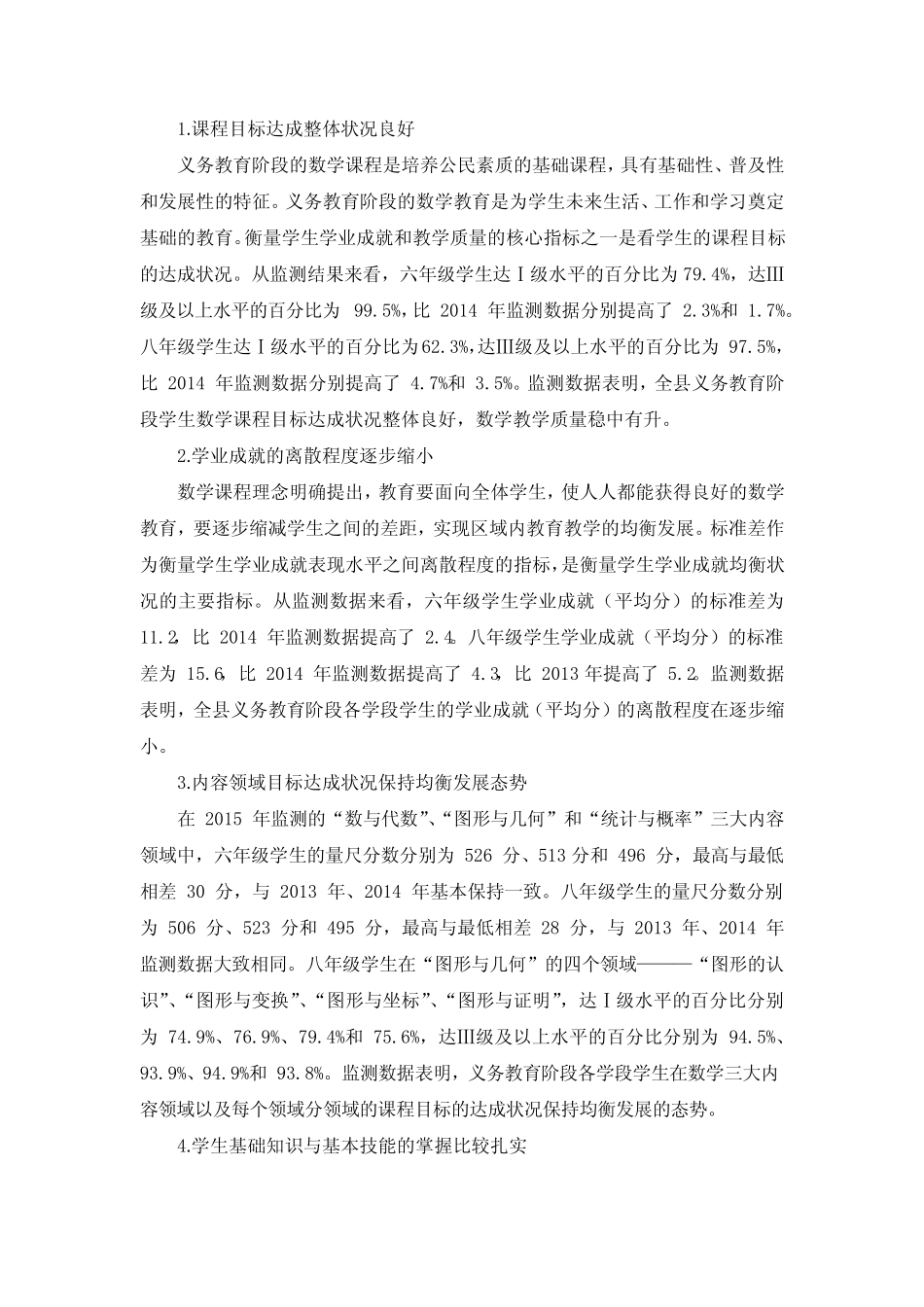 义务教育质量监测学校整改措施 _第3页