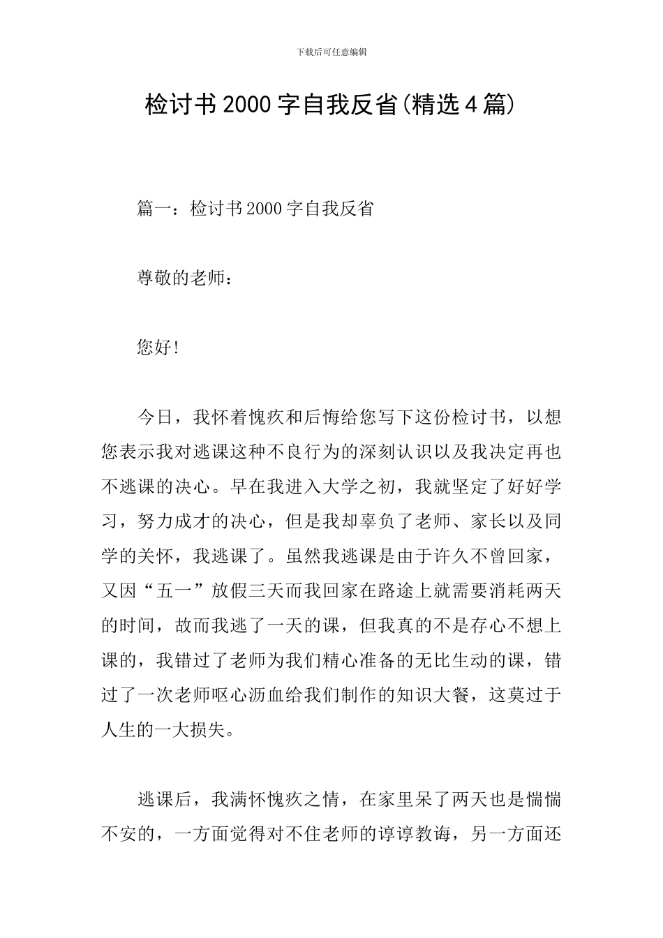 检讨书2000字自我反省_第1页