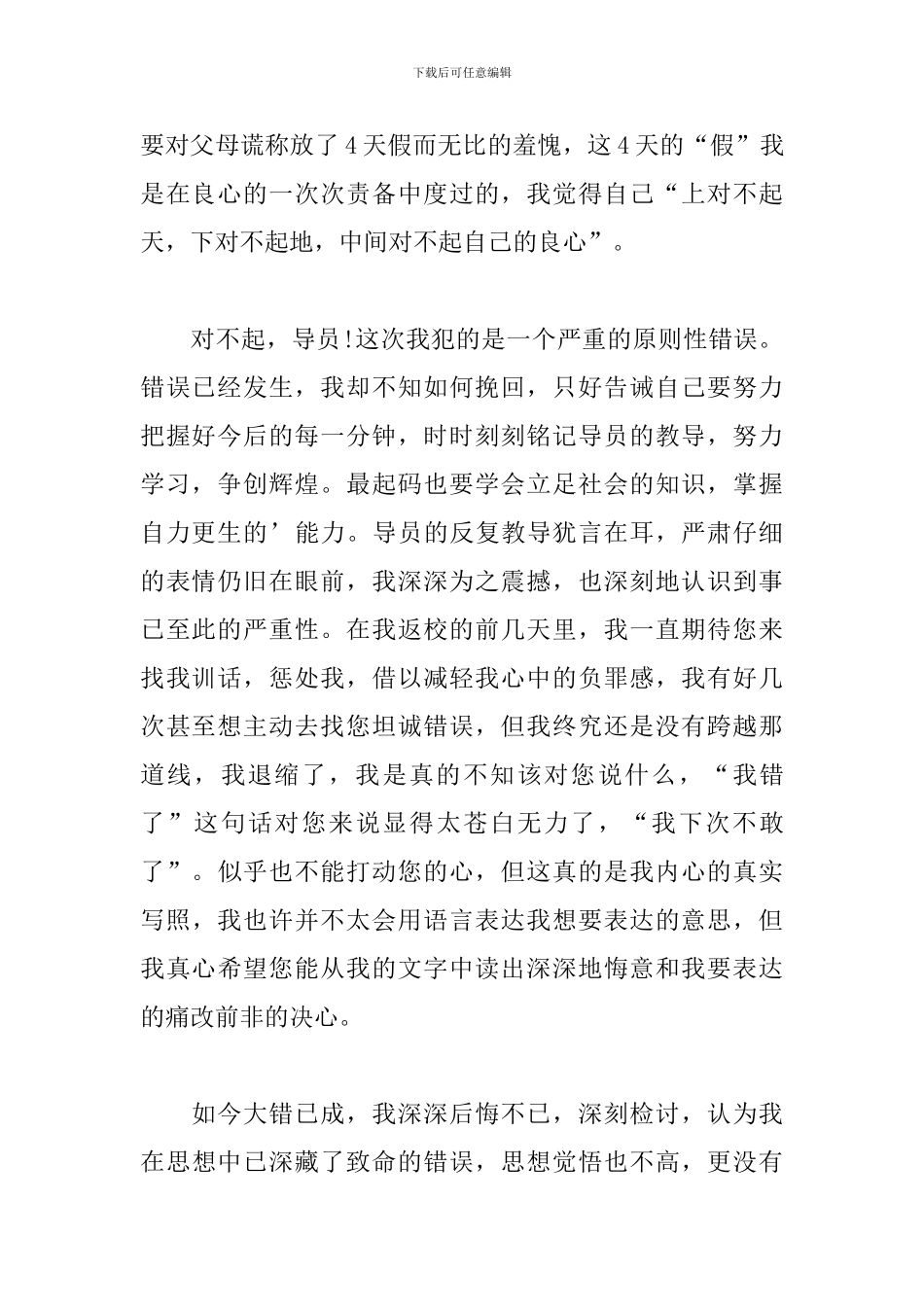 检讨书2000字自我反省_第2页