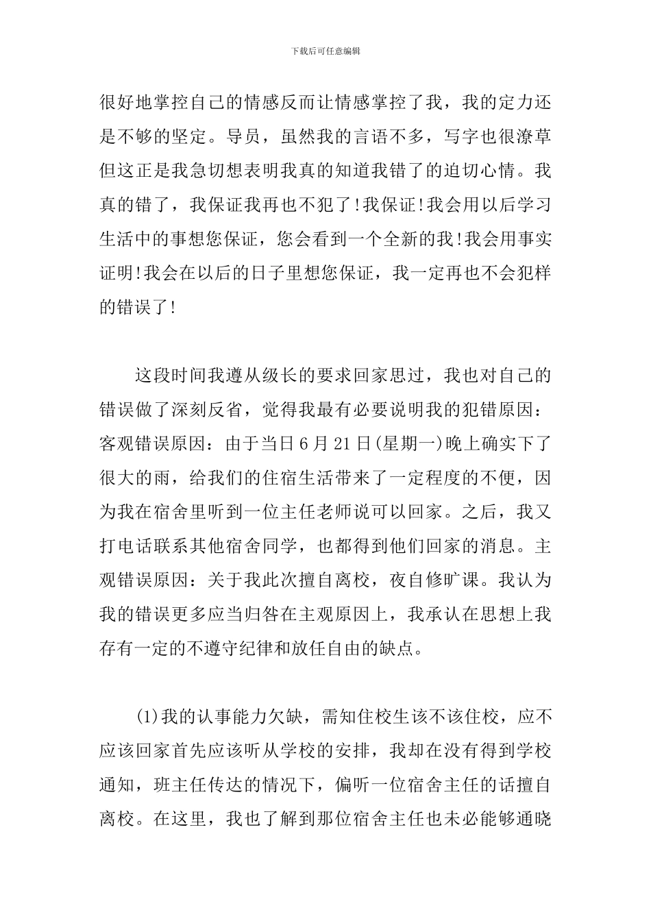 检讨书2000字自我反省_第3页