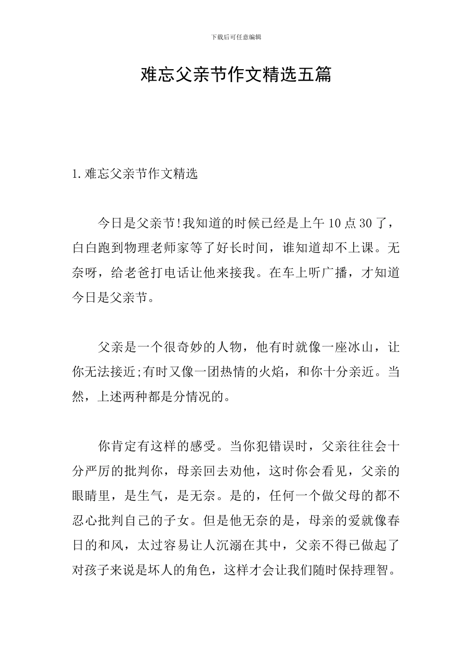 难忘父亲节作文精选五篇_第1页