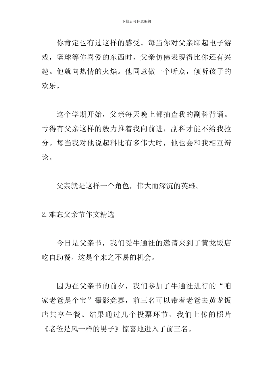 难忘父亲节作文精选五篇_第2页