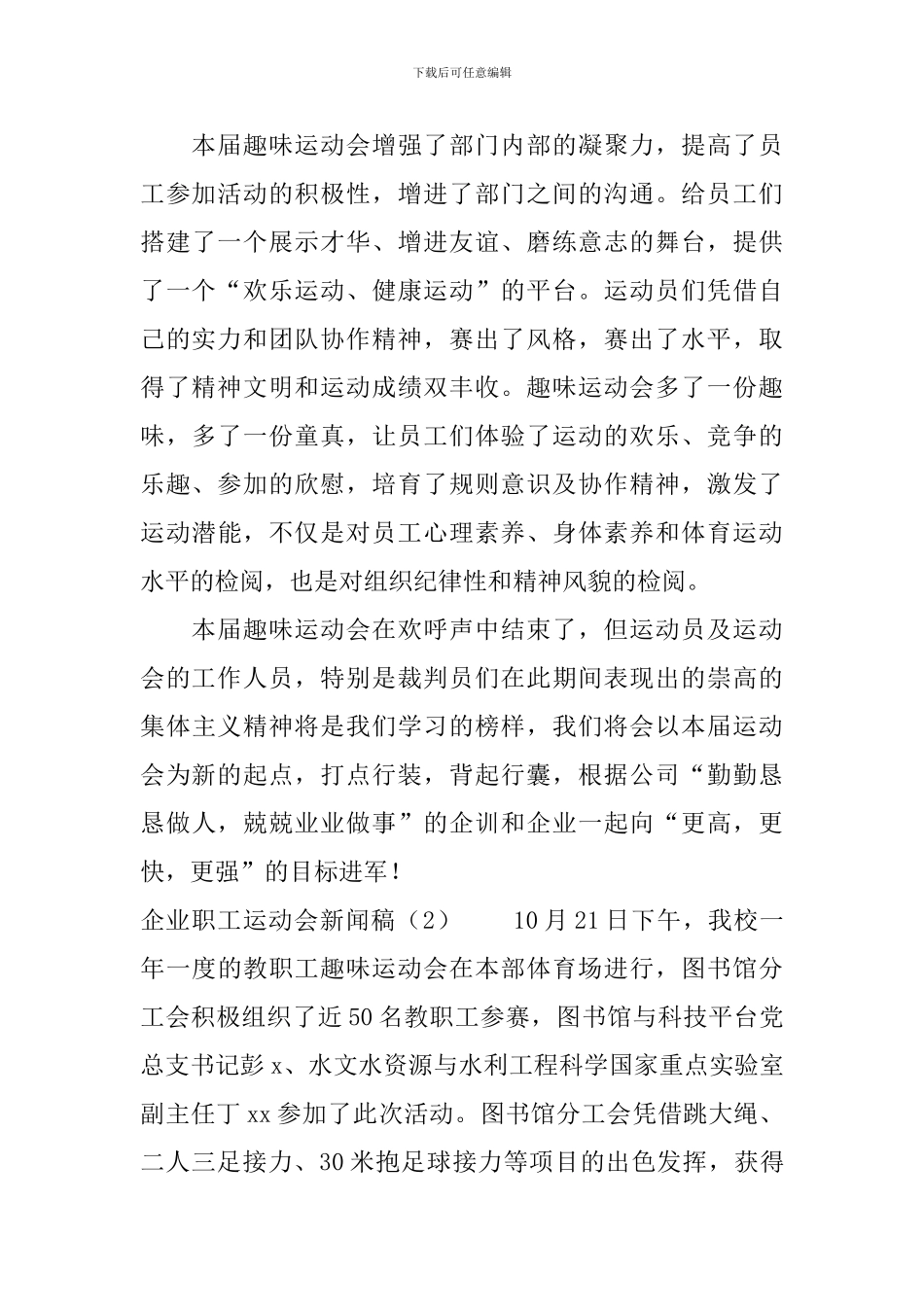 企业职工运动会新闻稿_第2页