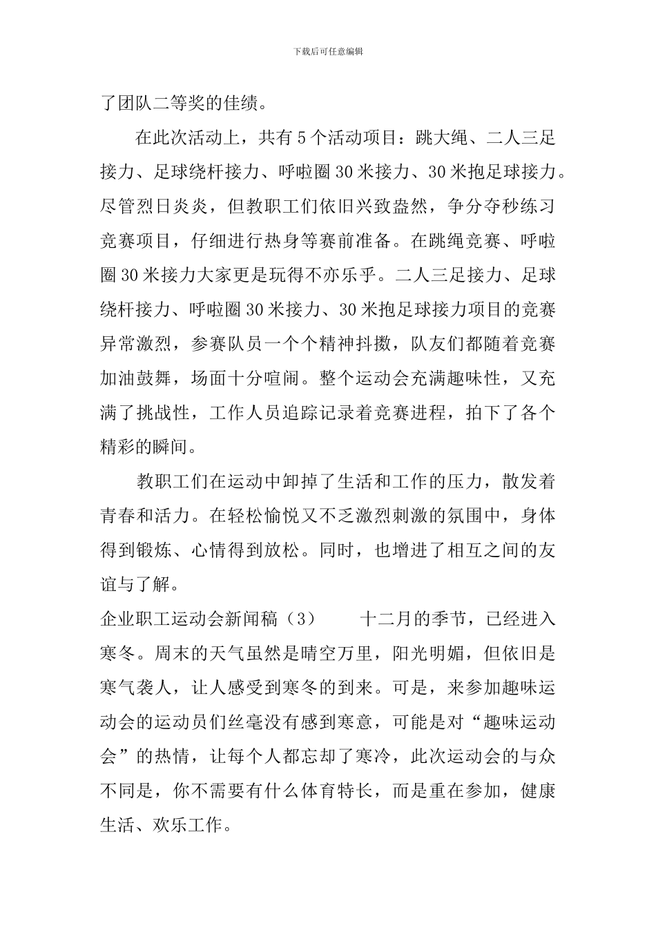 企业职工运动会新闻稿_第3页