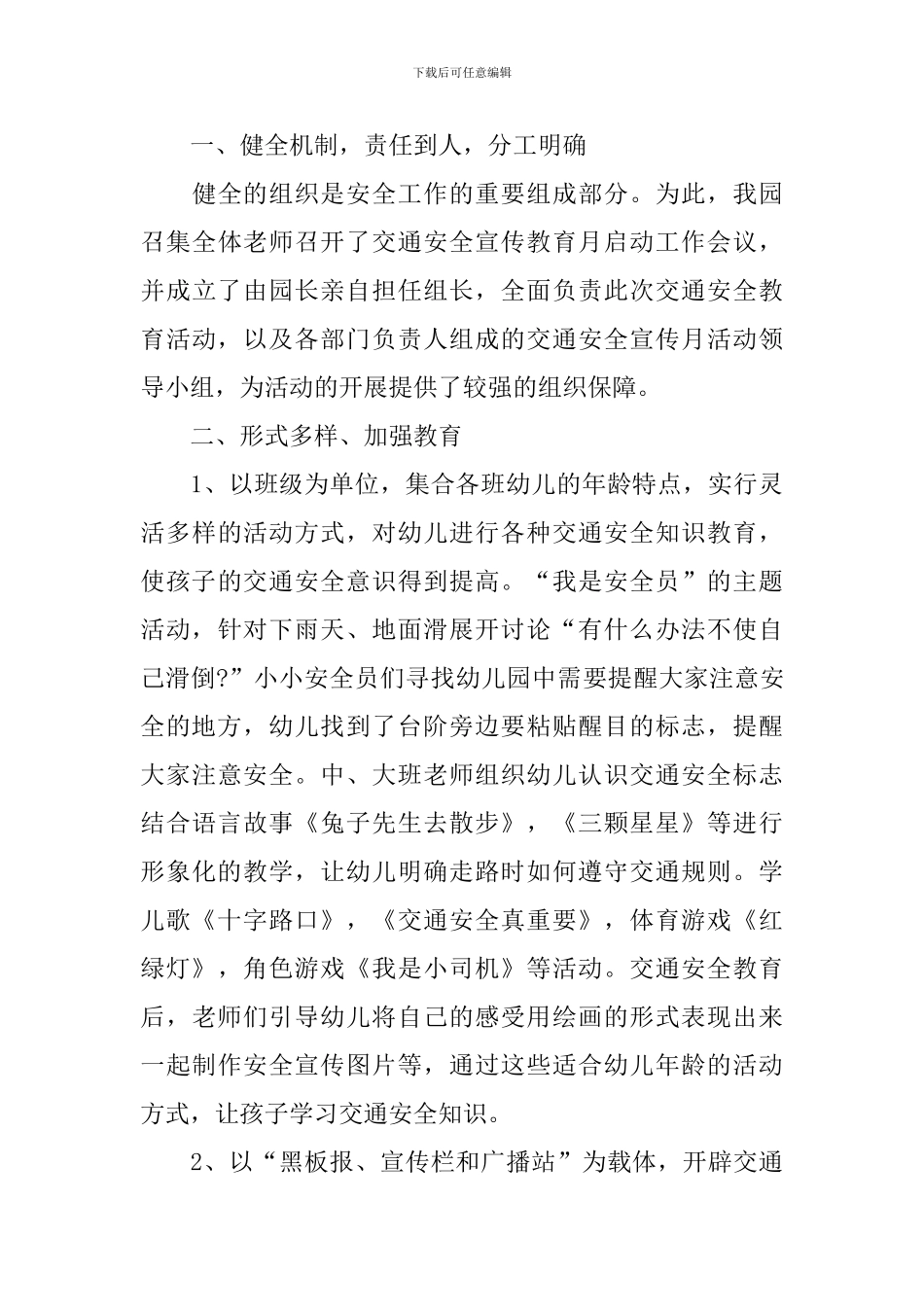 12.2全国交通安全日主题活动总结_第3页