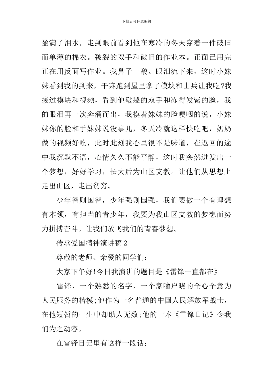 传承爱国精神演讲稿_第2页