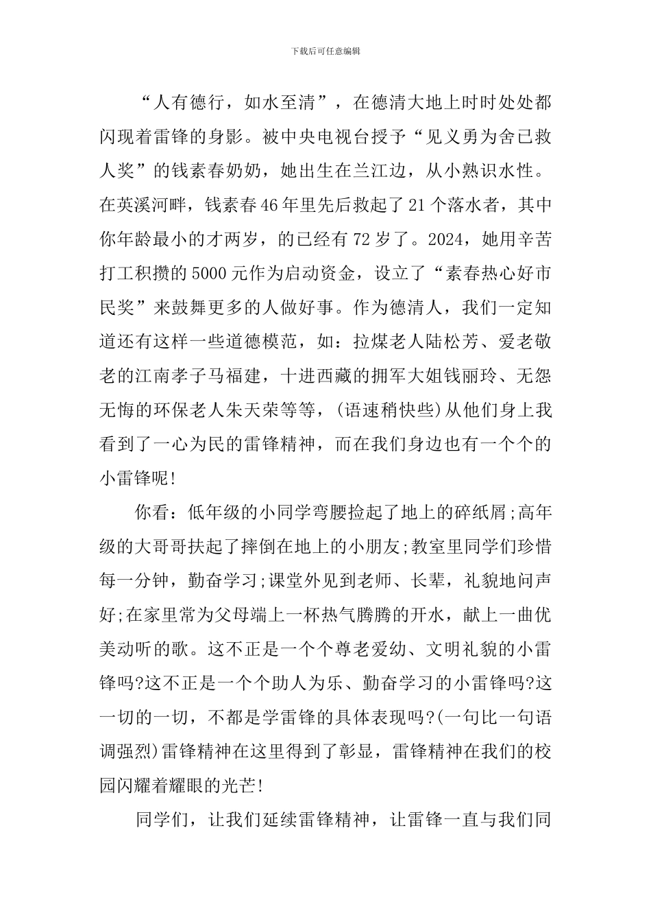 传承爱国精神演讲稿_第3页
