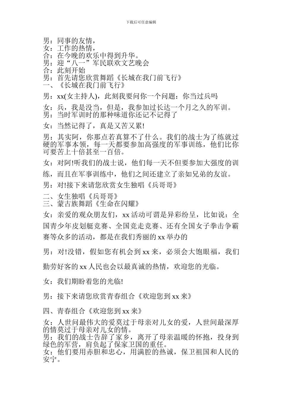 八一建军节晚会活动主持词十篇_第2页