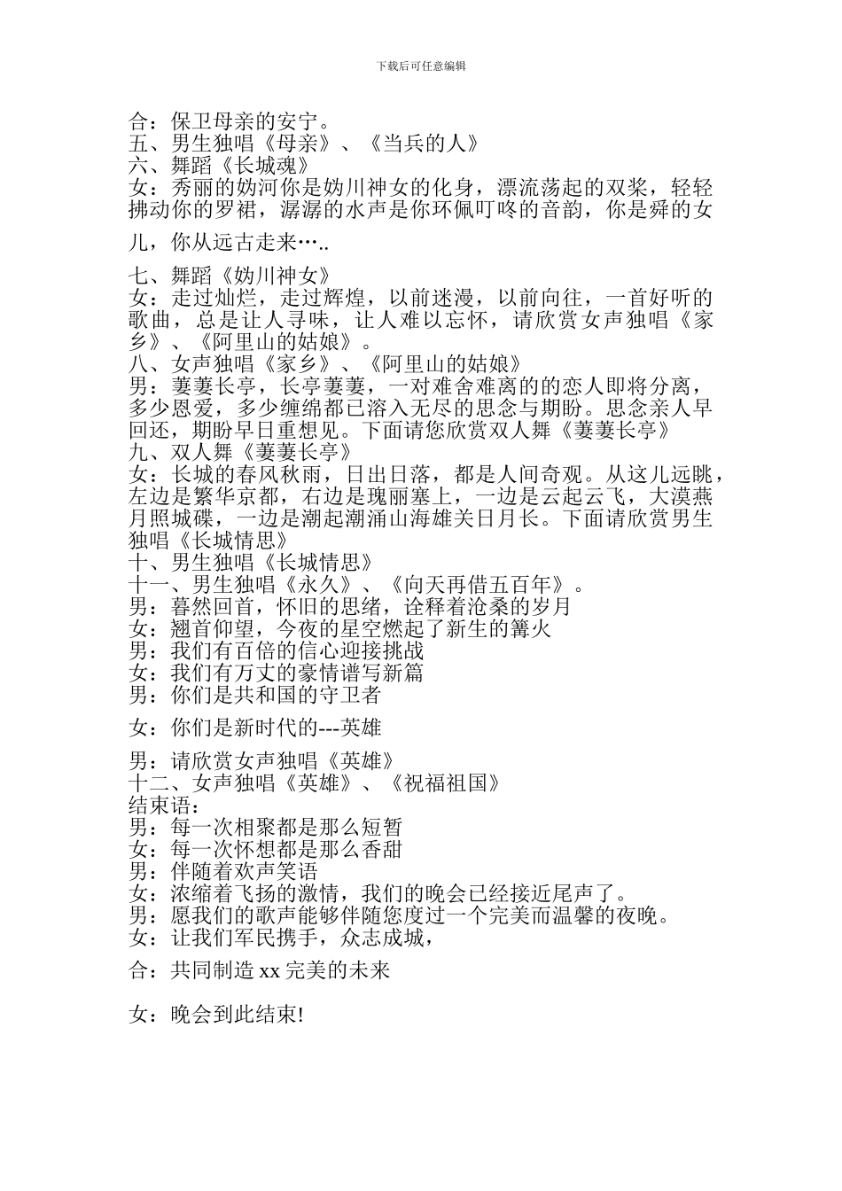 八一建军节晚会活动主持词十篇_第3页