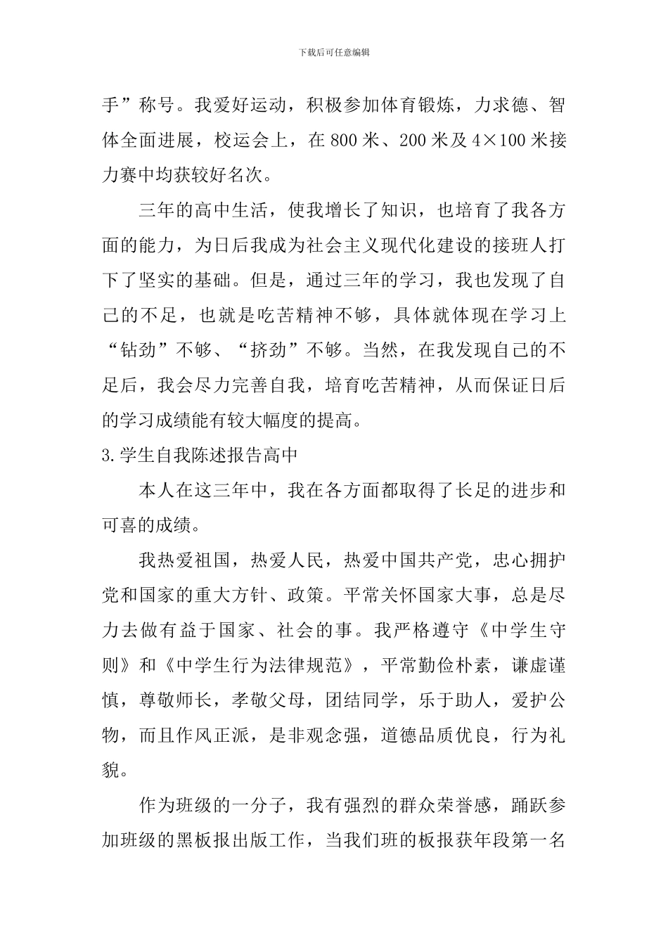 学生自我陈述报告高中_第3页