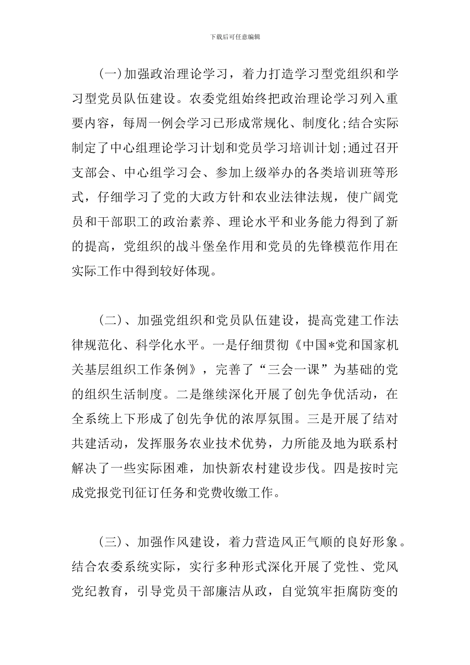 农委党组书记述职报告2024_第2页