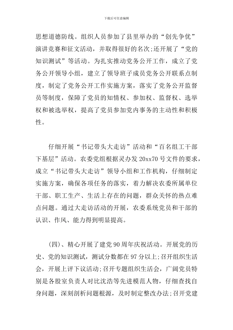 农委党组书记述职报告2024_第3页