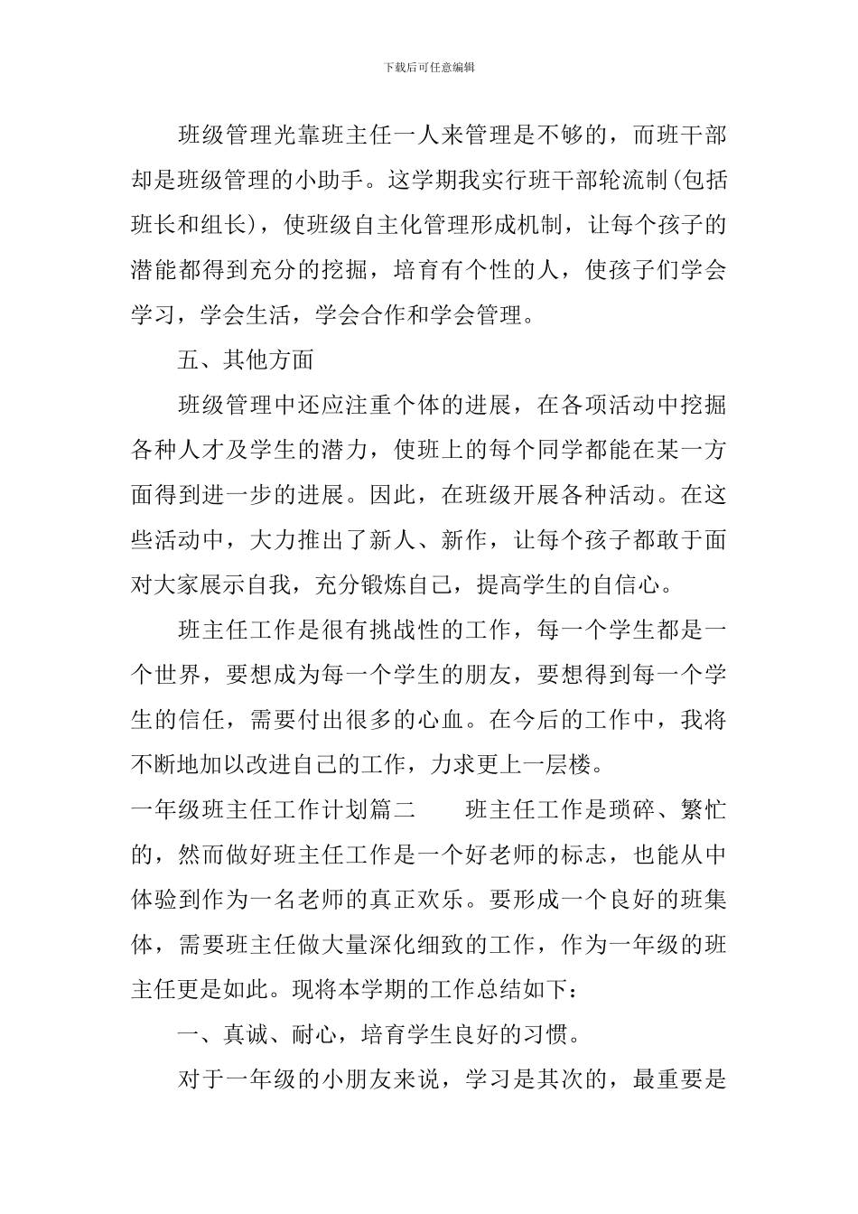 2024-2024一年级班主任工作计划第一学期_第3页