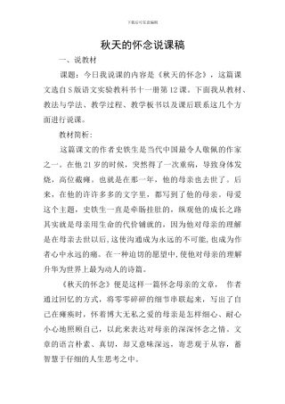 秋天的怀念说课稿