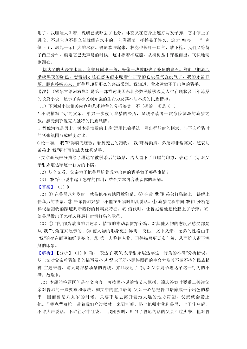 初中中考 语文小说阅读专题训练练习题含答案 _第2页