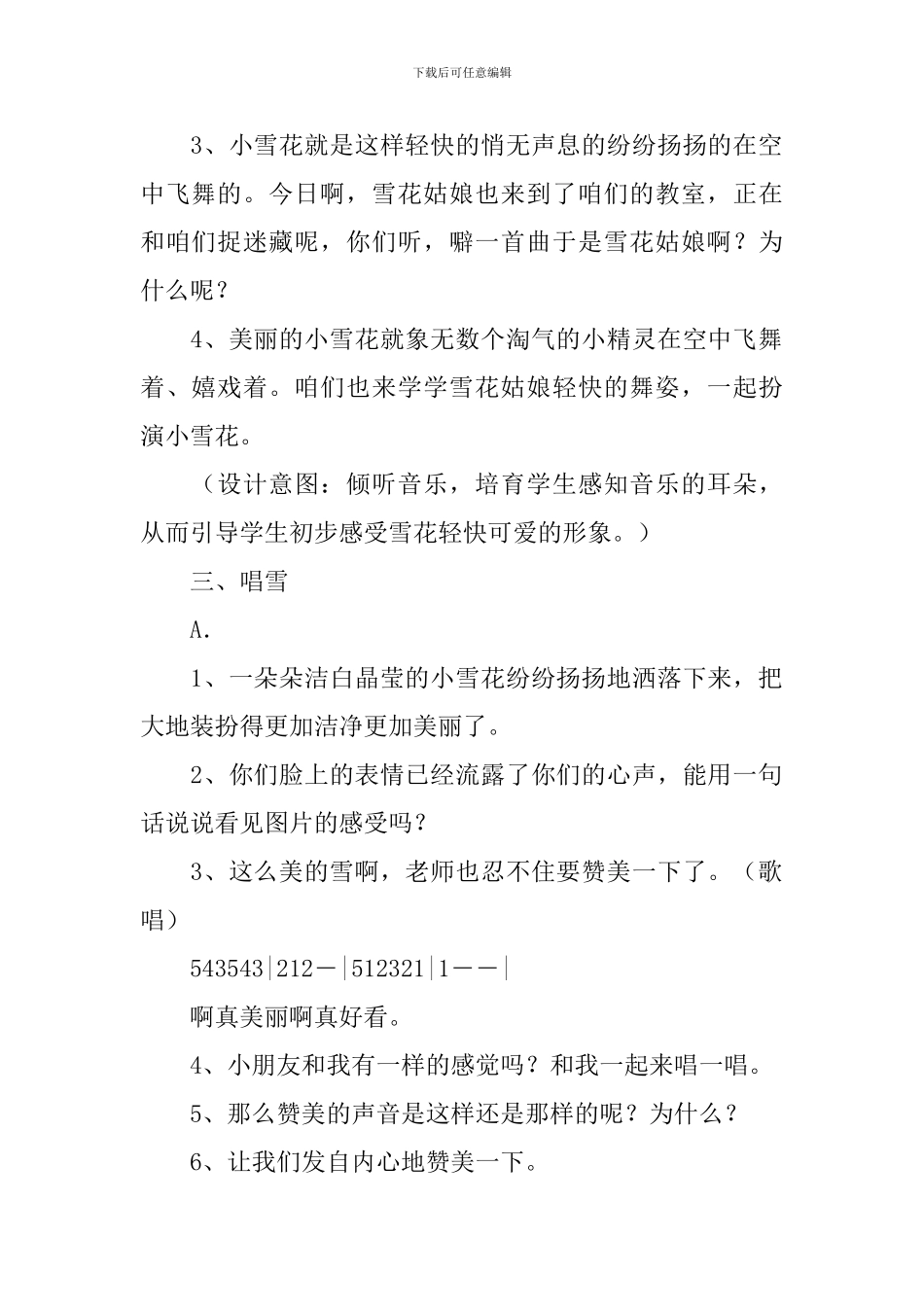 小雪节气的教案_第2页