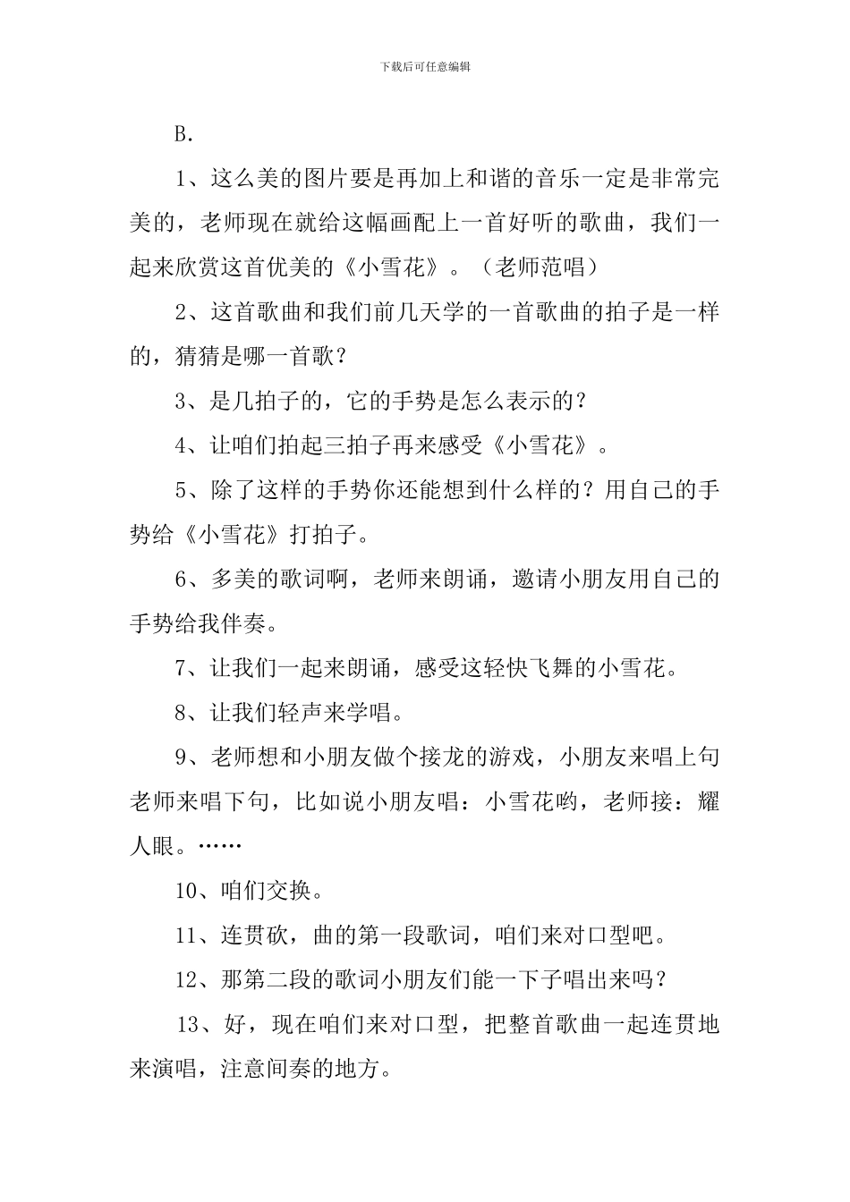 小雪节气的教案_第3页