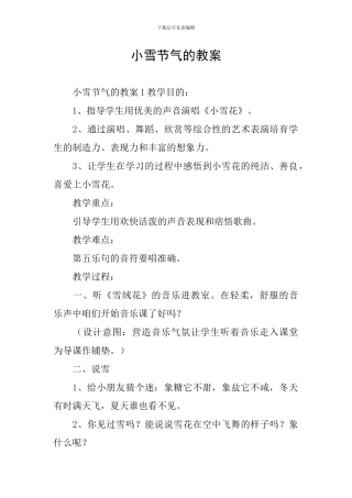 小雪节气的教案