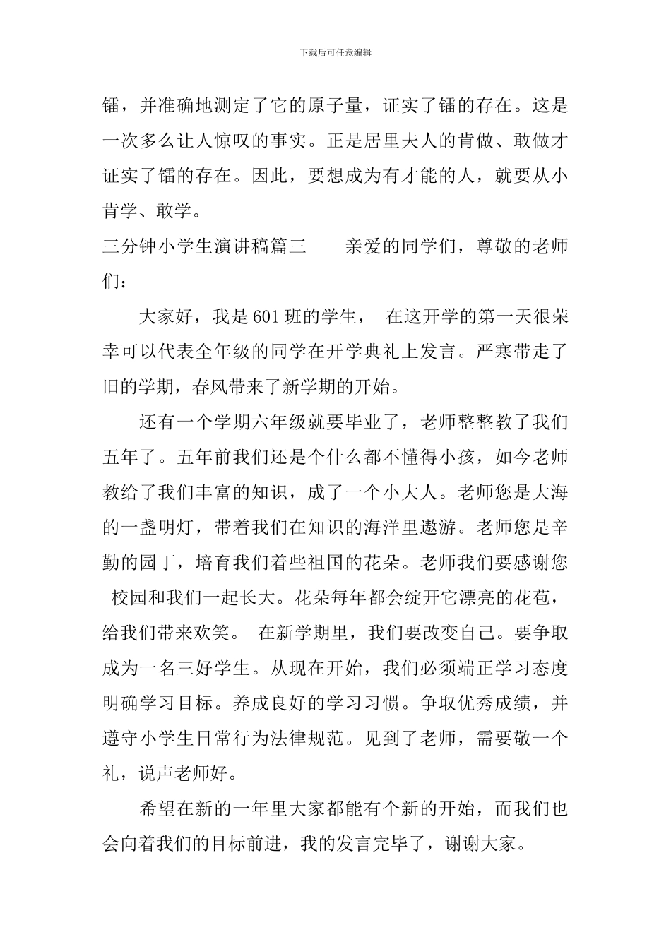 三分钟小学生演讲稿大全_第3页