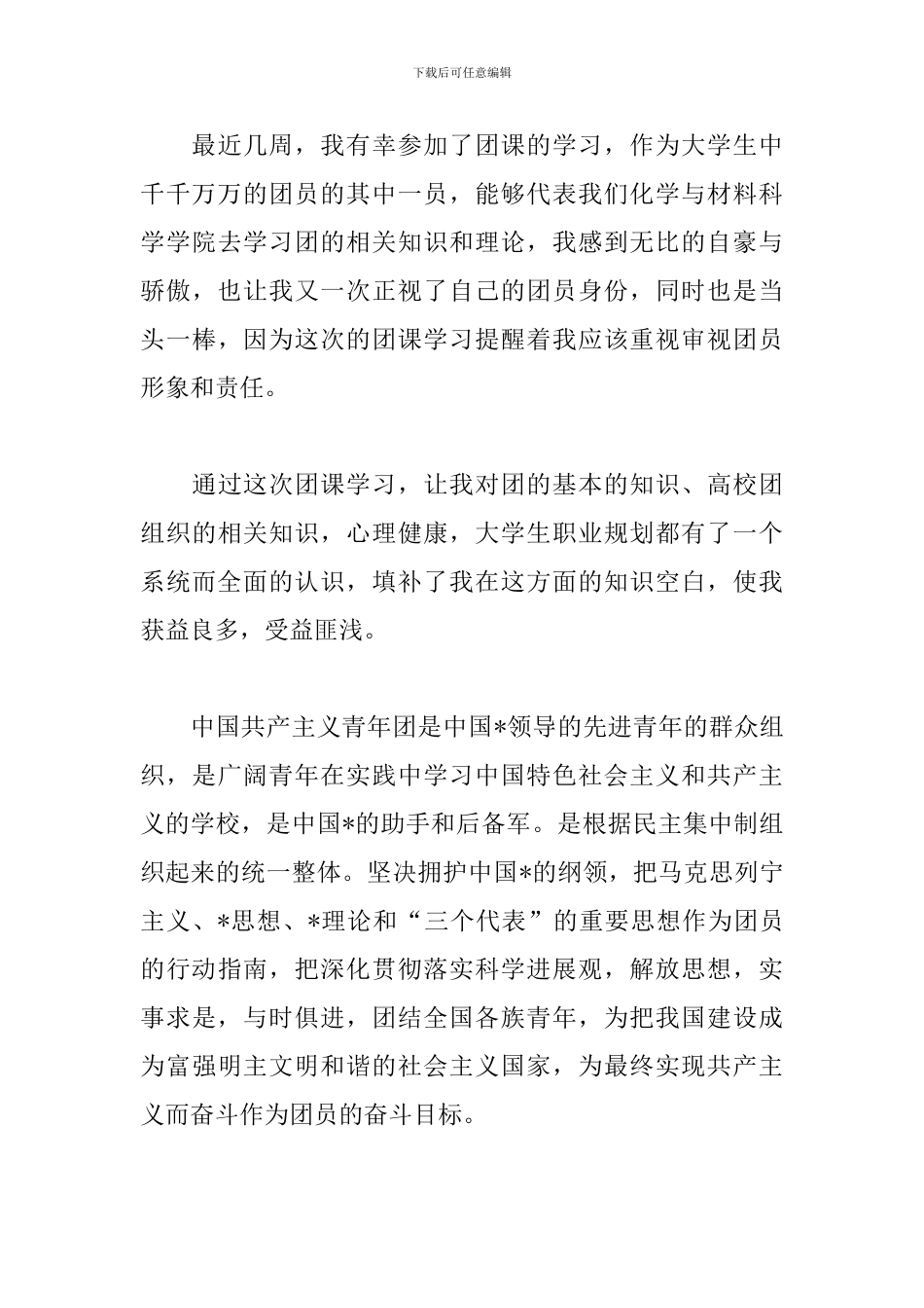 大学生团训活动心得体会_第3页