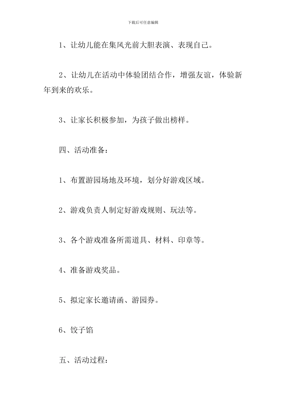 2024幼儿园庆元旦亲子活动方案_第2页