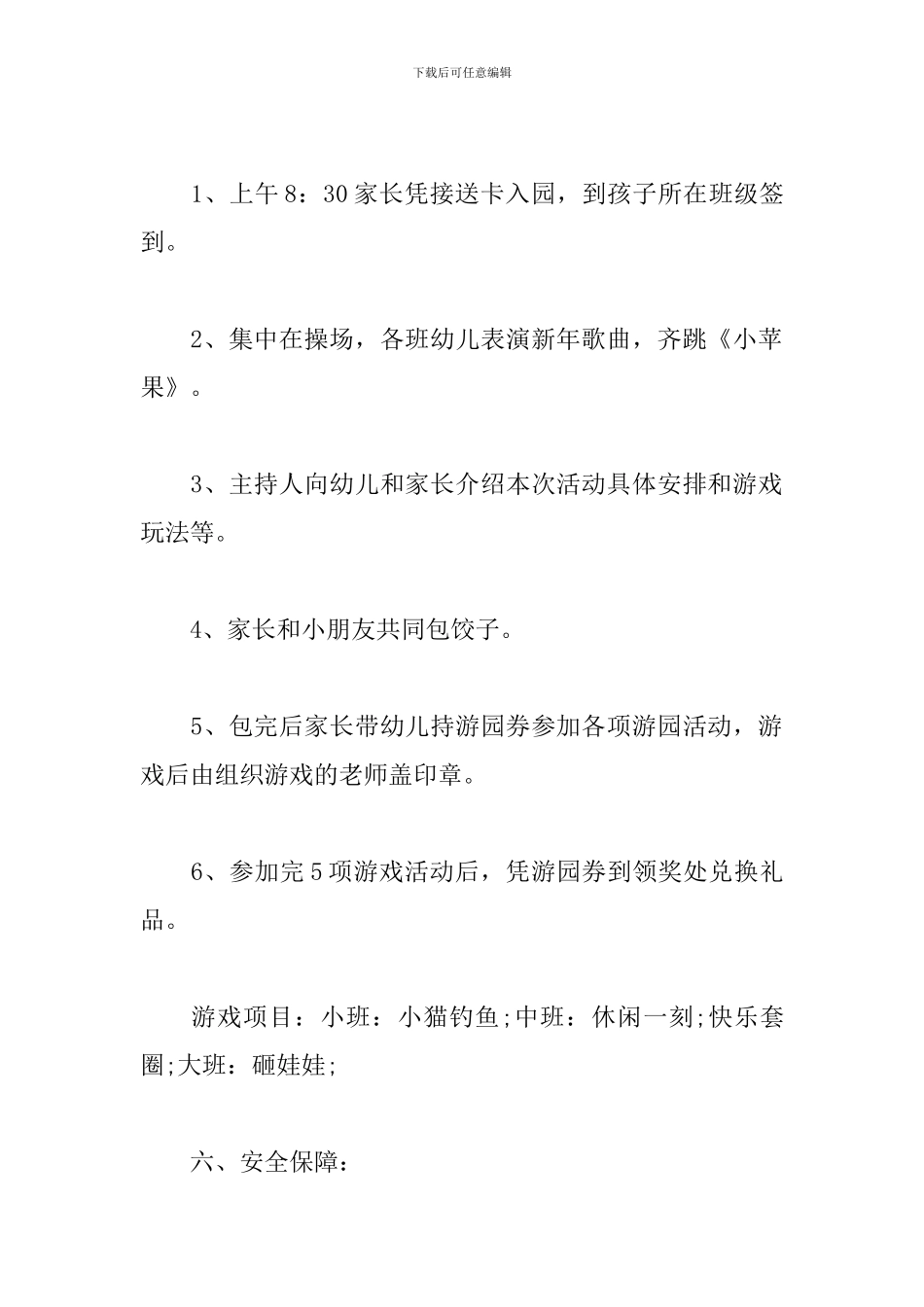 2024幼儿园庆元旦亲子活动方案_第3页