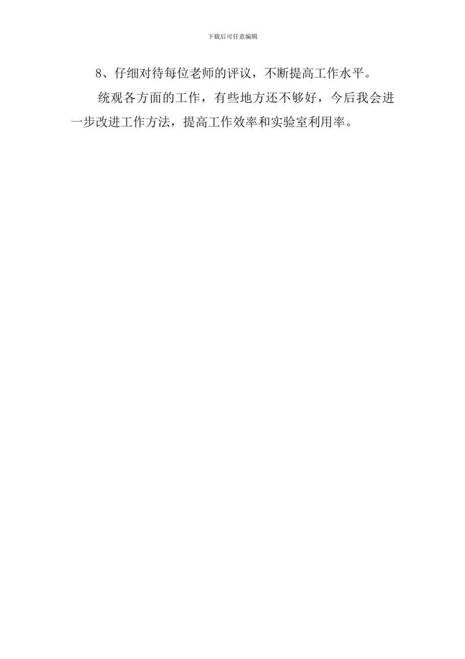 初中化学实验室的工作计划_第3页
