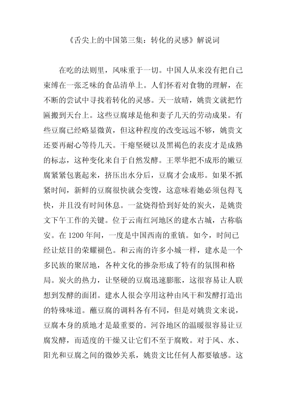 (完整版)《舌尖上的第三集：转化的灵感》解说词_第1页