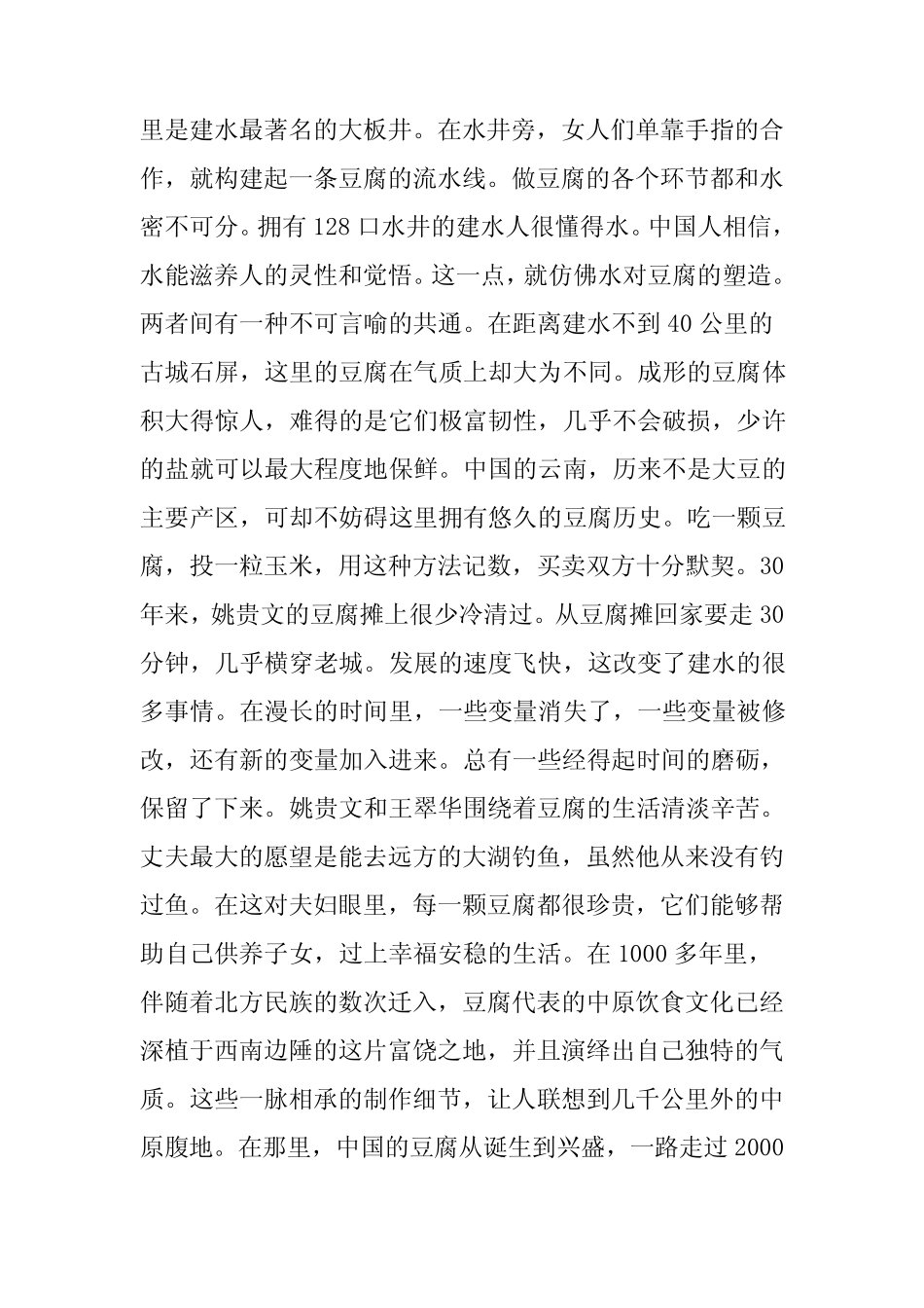(完整版)《舌尖上的第三集：转化的灵感》解说词_第2页