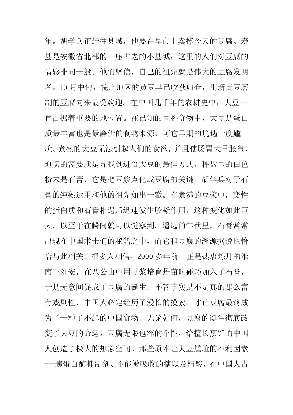 (完整版)《舌尖上的第三集：转化的灵感》解说词_第3页