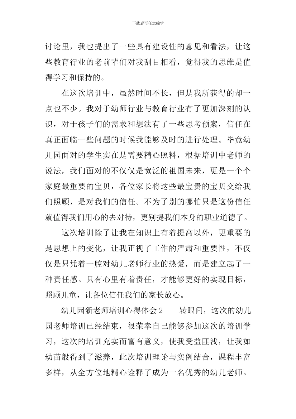 幼儿园新教师培训心得体会_第2页
